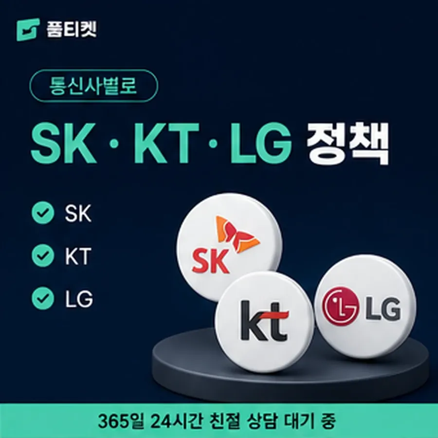 품티켓 후기 소액결제 미납 후기 고지와 안내 순서 안내 이미지