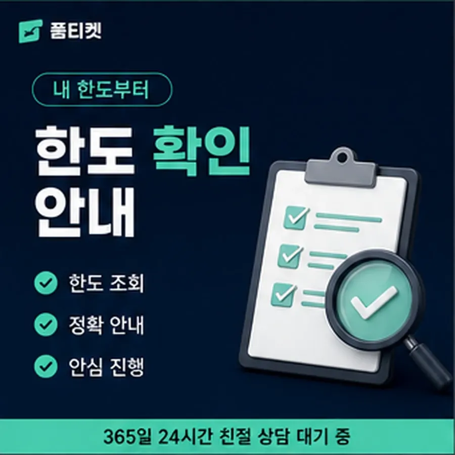 품티켓 후기 소액결제 미납 후기 미납액 조회 안내 이미지