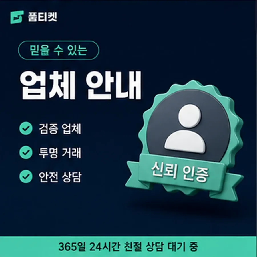 품티켓 후기 소액결제 미납 후기 통신사별 처리 차이 안내 이미지