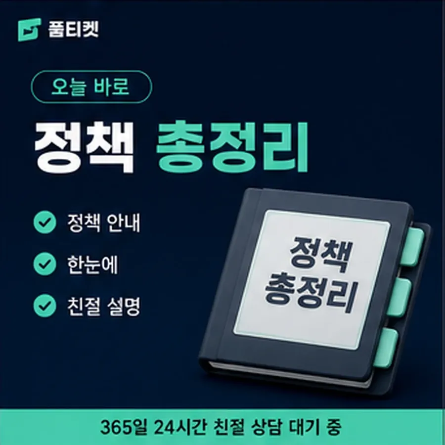 품티켓 후기 소액결제 미납 후기 이용 정지와 해제 안내 이미지
