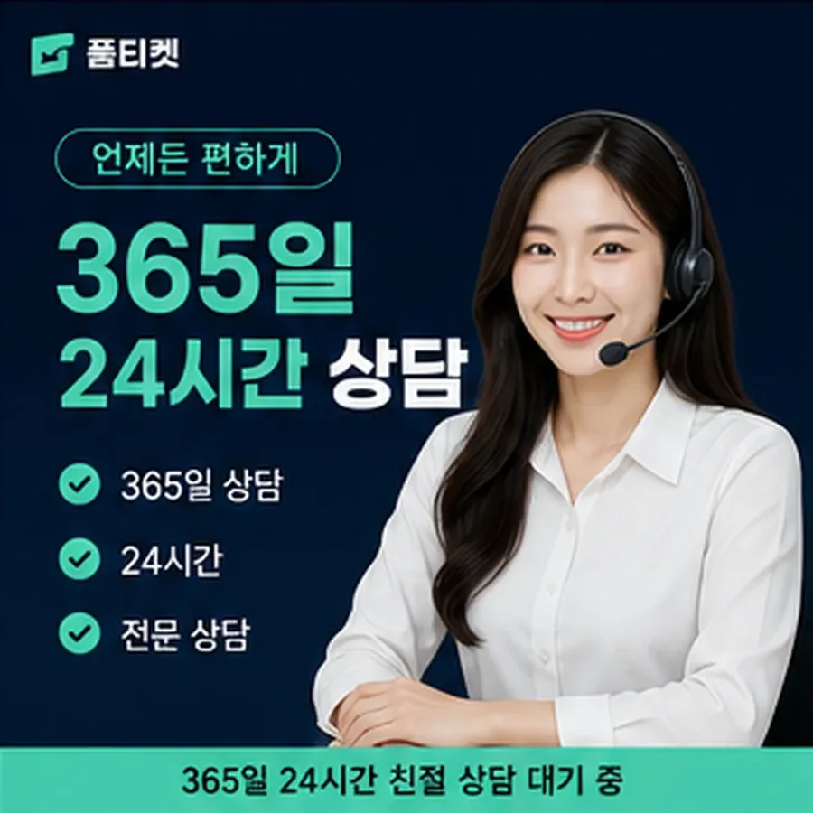 품티켓 후기 소액결제 미납 후기 정리 전 확인 사항 안내 이미지